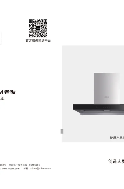 robam 老板电器CXW-260-8602